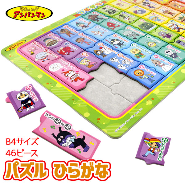 アンパンマン  パズル  ひらがな