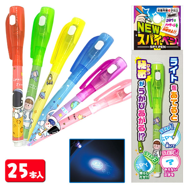スパイペン