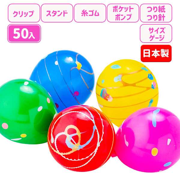 ヨーヨーフーセン  ポケットポンプ付  50入