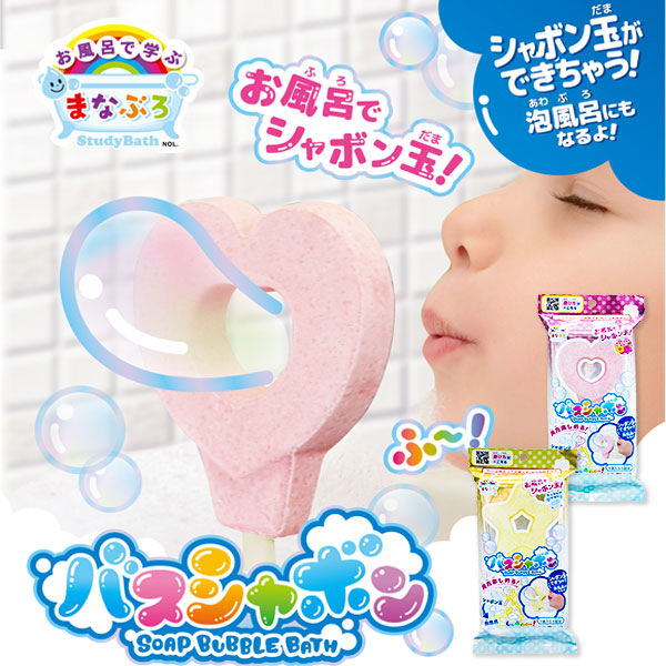 まなぶろ  バスシャボン