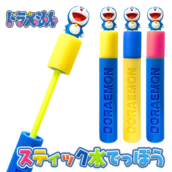 ドラえもん  スティック水てっぽう