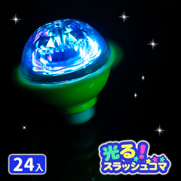 光るスラッシュコマ