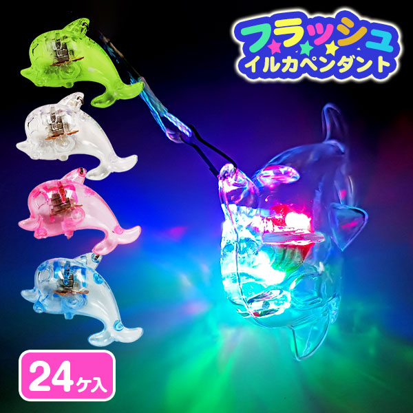 フラッシュイルカペンダント