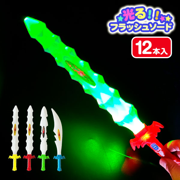 フラッシュソード