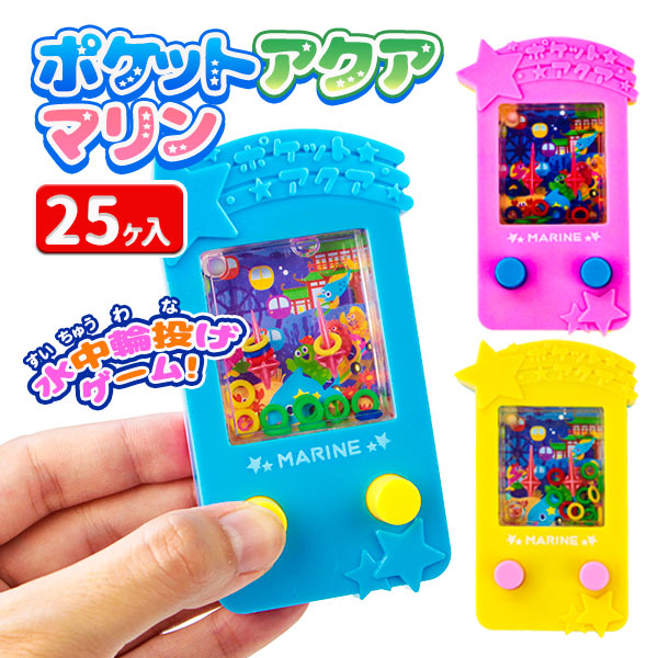 ポケットアクアマリン