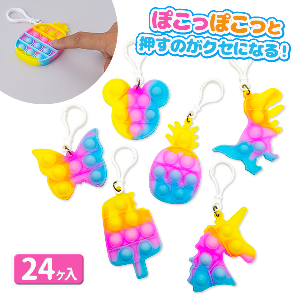 プッチプチプッシュ  キーホルダー