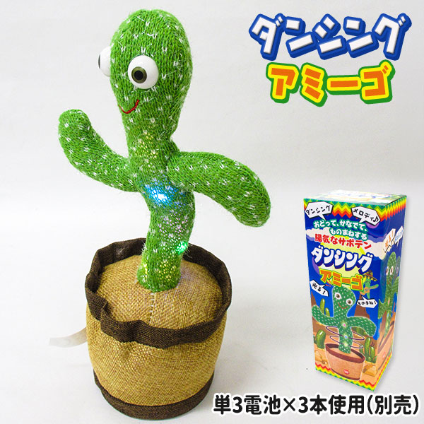 ダンシングサボテン