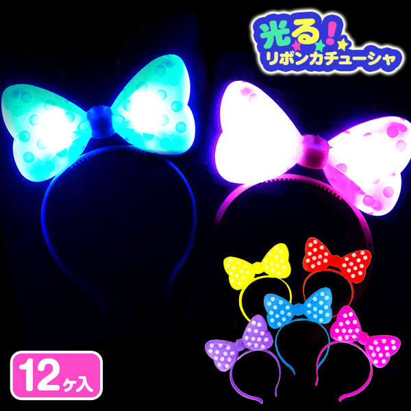ライトリボンカチューシャ
