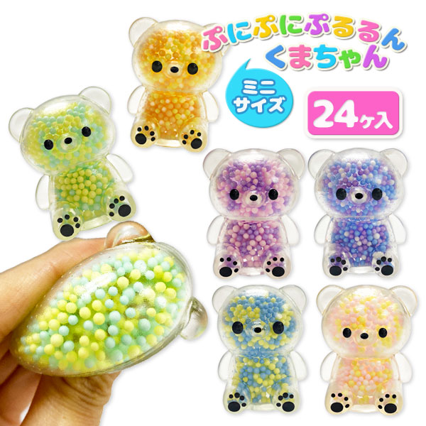 ぷにぷにぷるるん  くまちゃんミニサイズ
