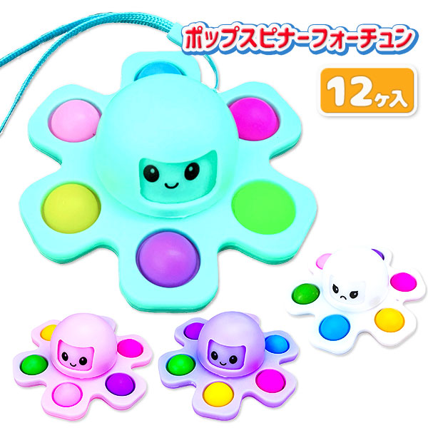ポップスピナーフォーチュン