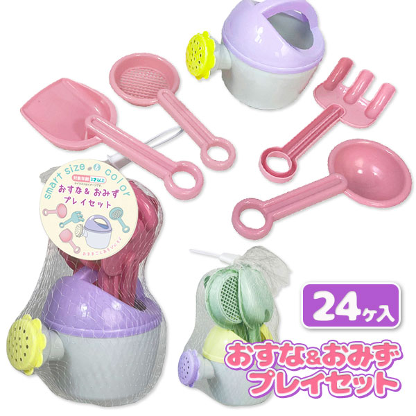 おすな＆おみずプレイセット