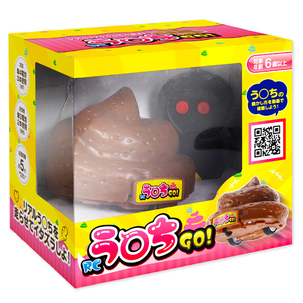 RC うんちGO！