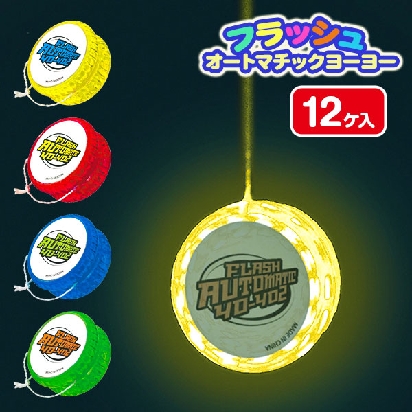 フラッシュ  オートマチックヨーヨー