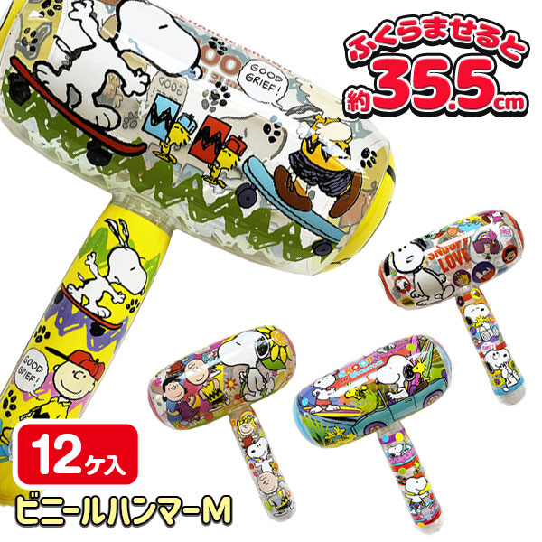 スヌーピー  ビニールハンマーM