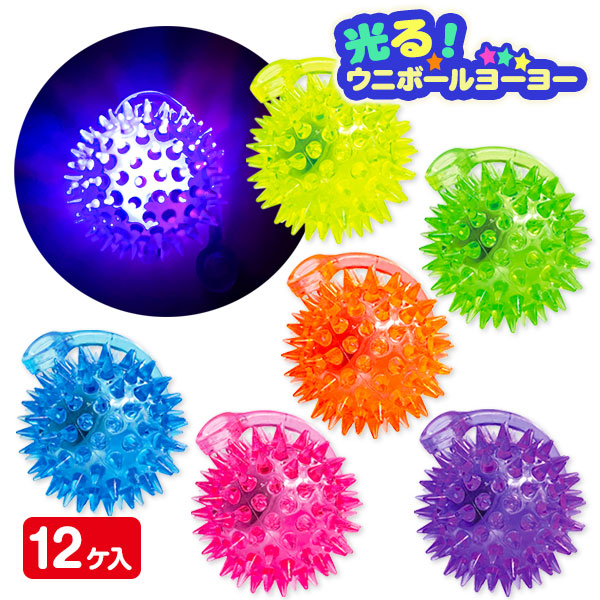 光るウニボールヨーヨー