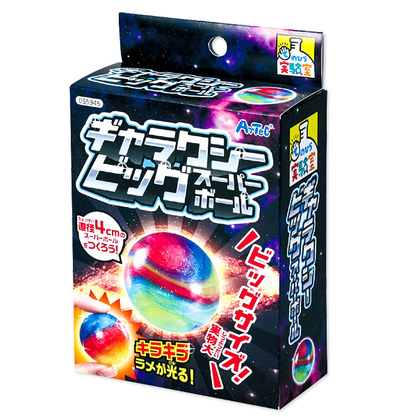 ギャラクシービッグスーパーボール