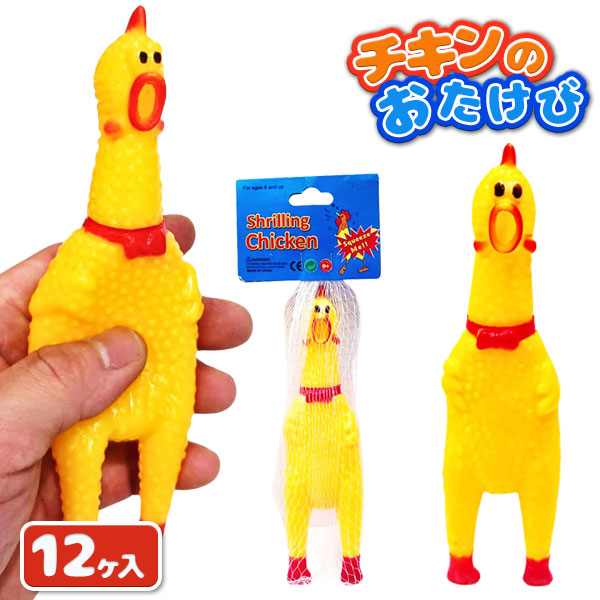 チキンのおたけび
