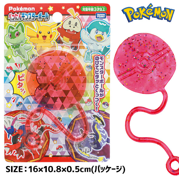 ポケモン  ぺったんモンスターボール