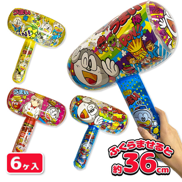 【値下】【WEB限定価格】うまい棒  ビニールハンマー  M