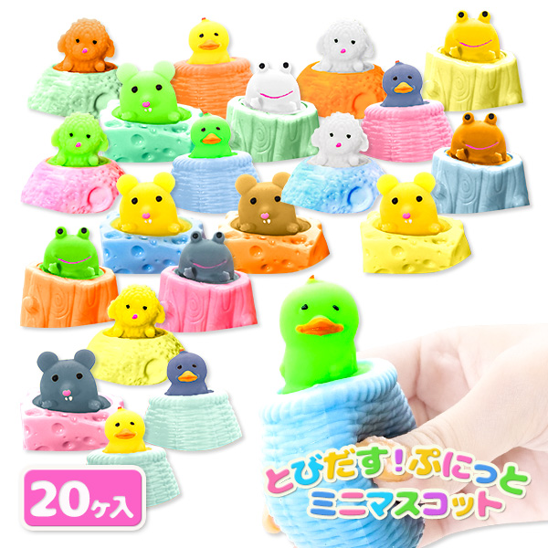 とびだす！ぷにっとミニマスコット