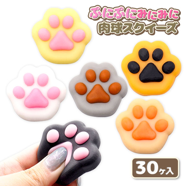 ぷにぷにミニミニ  肉球スクイーズ