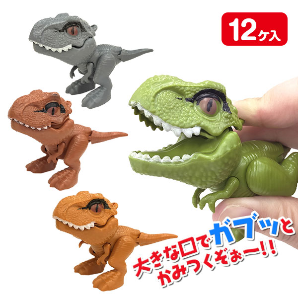 かみつきダイナソー