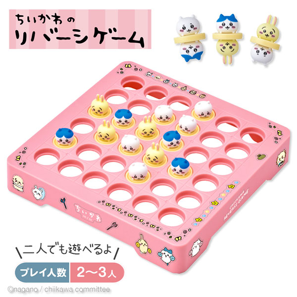 ちいかわ  リバーシゲーム
