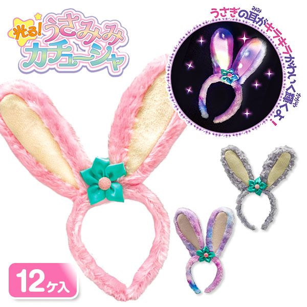 光る！うさみみカチューシャ