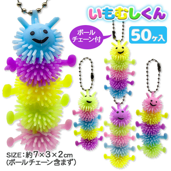 いもむしくんボールチェーン