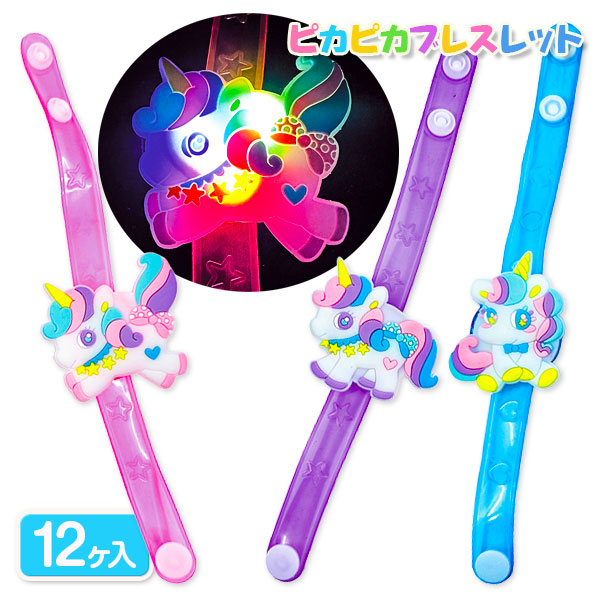ユニコーン  ピカピカブレスレット