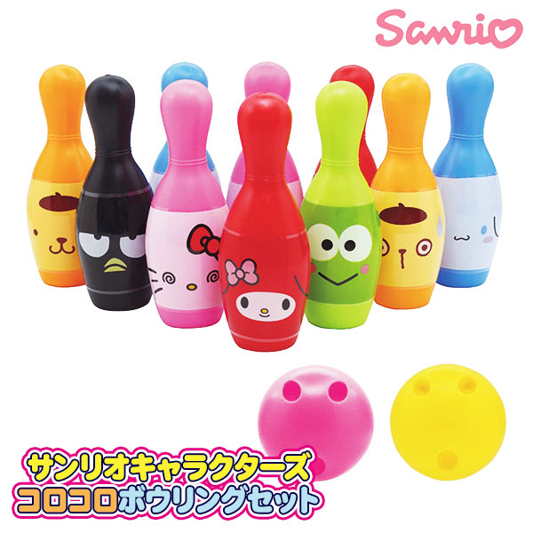 サンリオキャラクターズ  コロコロボウリングセット