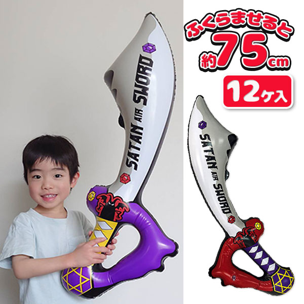 サタンエアーソード