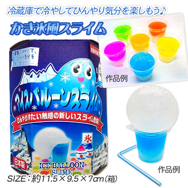 【値下】【WEB限定価格】アイスバルーンスライム
