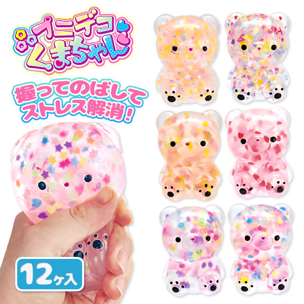 【値下】【WEB限定価格】プニデコくまちゃん