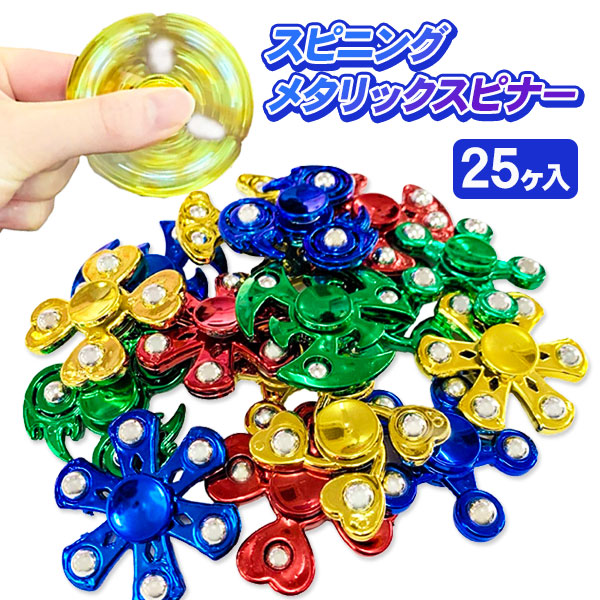 スピニング  メタリックスピナー