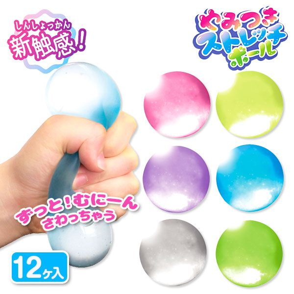 やみつきストレッチボール