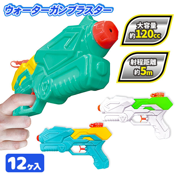 ウォーターブラスター