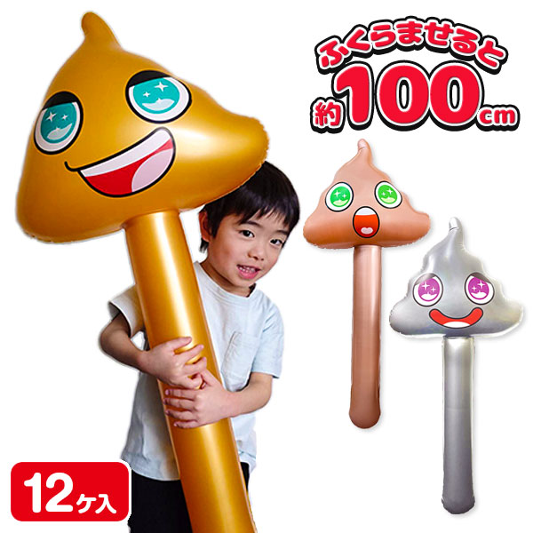 ビッグメタルうんち棒