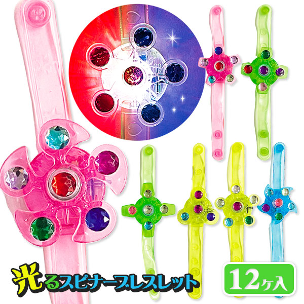 光るスピナーブレスレット