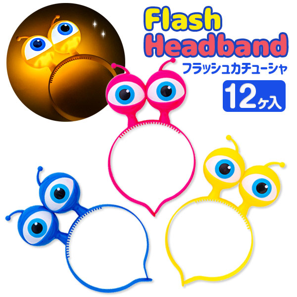 光る目玉カチューシャ
