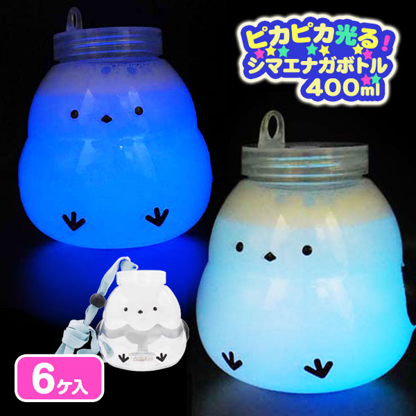 ピカピカ光る！シマエナガボトル