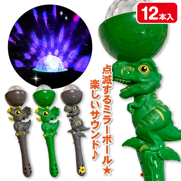 光るミュージックザウルス