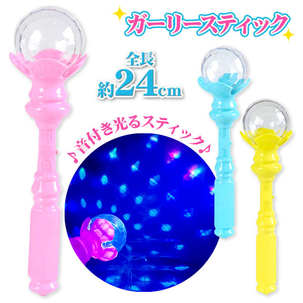 【値下】【WEB限定価格】ガーリースティック
