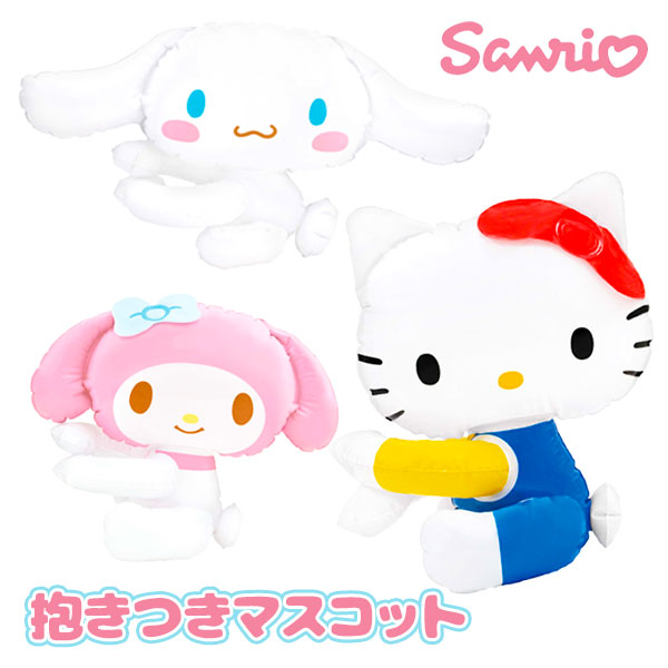 サンリオキャラクターズ  抱きつきマスコット