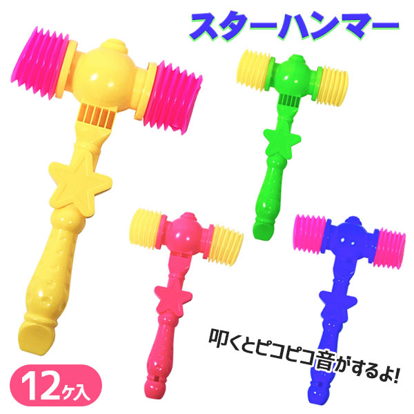 【値下】【WEB限定価格】ポンポン  スターハンマー