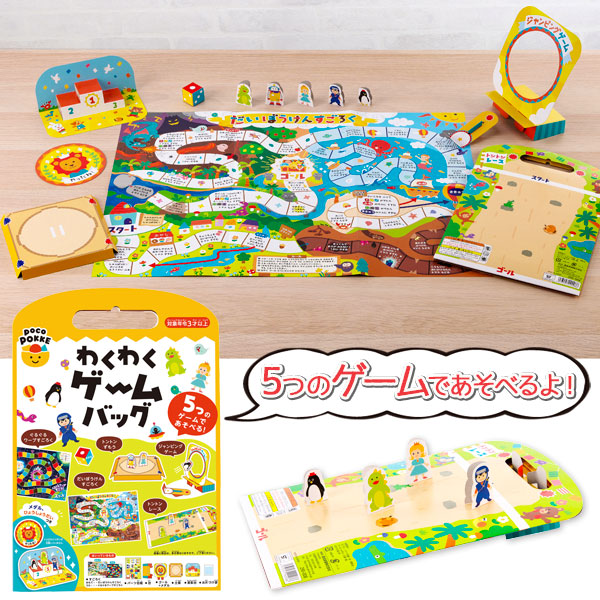わくわくゲームバッグ