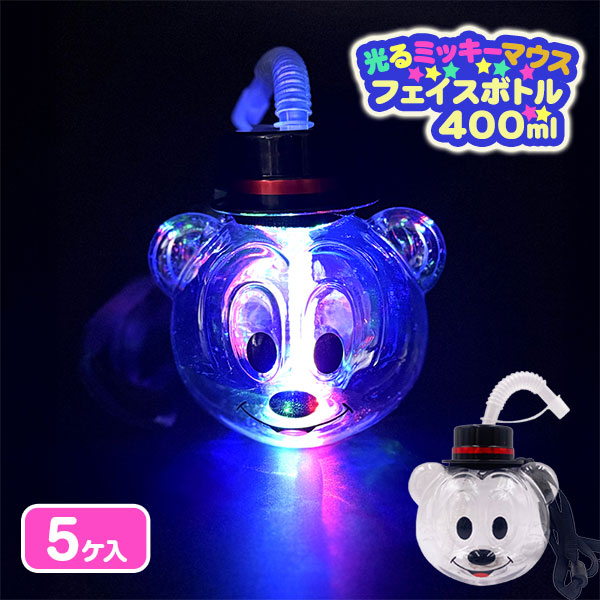 光るミッキーマウスフェイスボトル