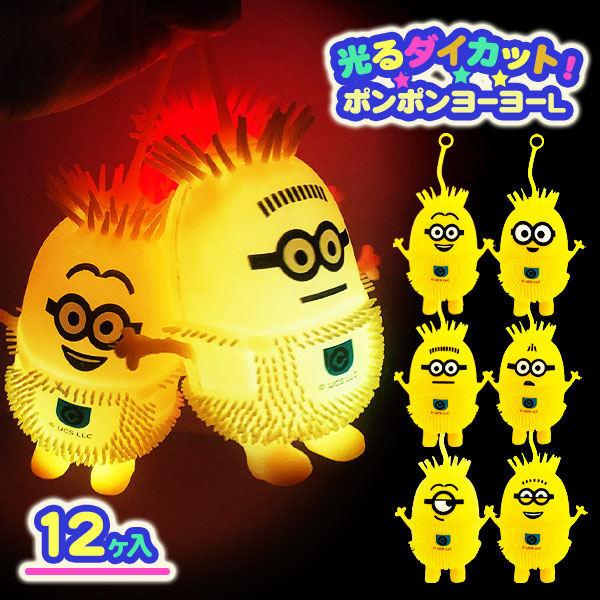 光るミニオンズ ダイカットポンポンヨーヨーL