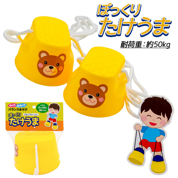 ぽっくりたけうま