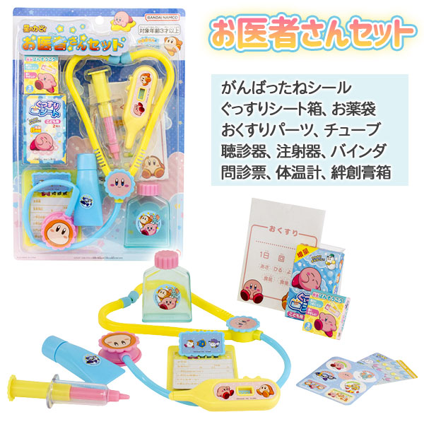 星のカービィ  お医者さんセット